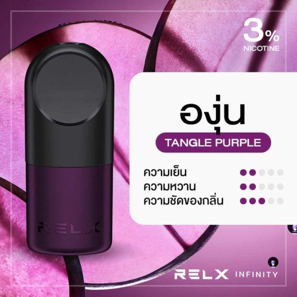 RELX Infinity Pod Pro กลิ่นองุ่น (Tangle Purple)