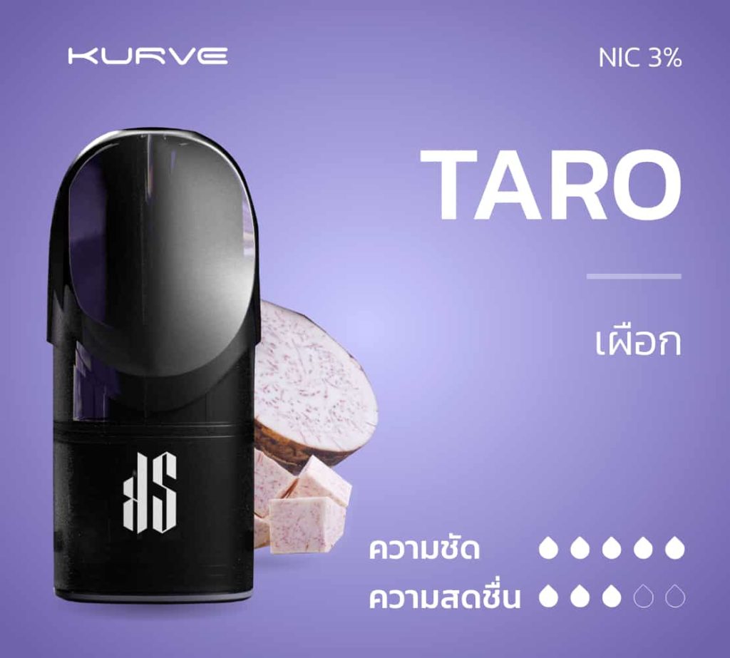 KS Kurve Pod Taro กลิ่นเผือก (1 กล่อง 3 หัว)