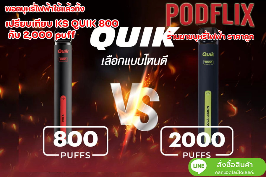 ks quik 800 vs 2000 puff