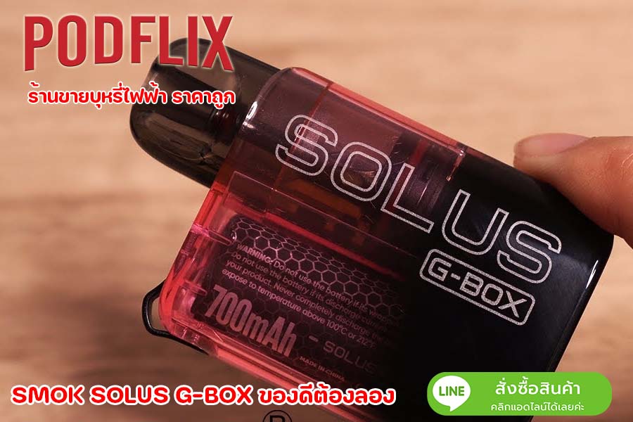 SMOK SOLUS G-BOX