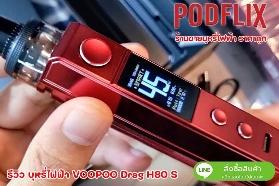 VOOPOO Drag H80 S