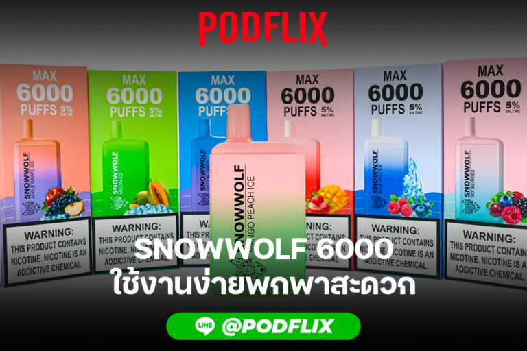 Snowwolf 6000 ใช้งานง่ายพกพาสะดวก